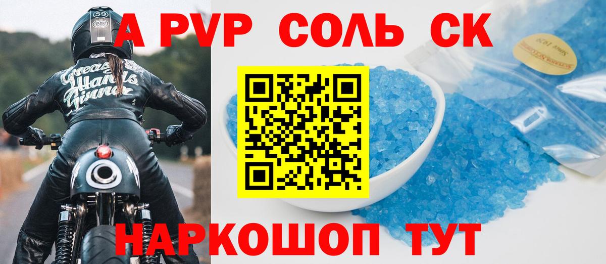 A PVP Соль  Вход с VPN  Альфа ПВП  Альфа ПВП VHQ  Узловая  APVP Crystall 