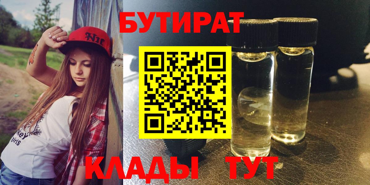 БУТИРАТ бутик Узловая