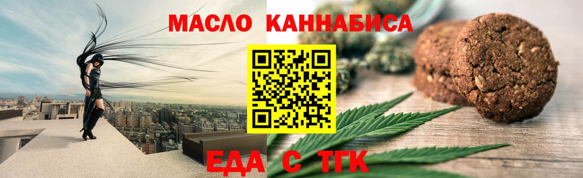 Еда ТГК конопля  Вход с VPN  Узловая 