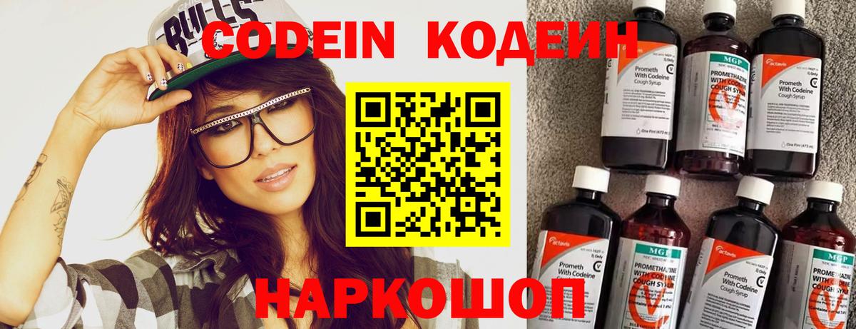 Codein Purple Drank  Codein Purple Drank  Вход с VPN  Узловая 