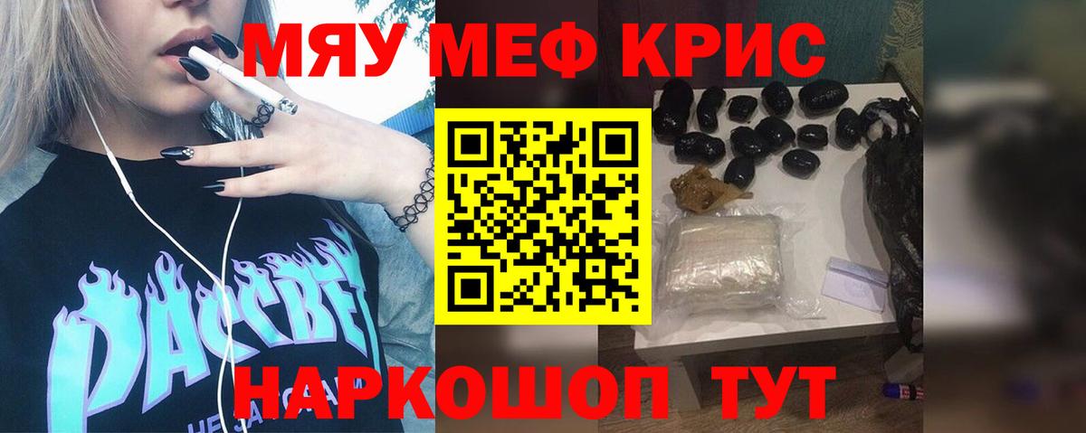 МЯУ-МЯУ кристаллы  Мефедрон  Узловая  МЕФ 4 MMC  Вход с VPN 