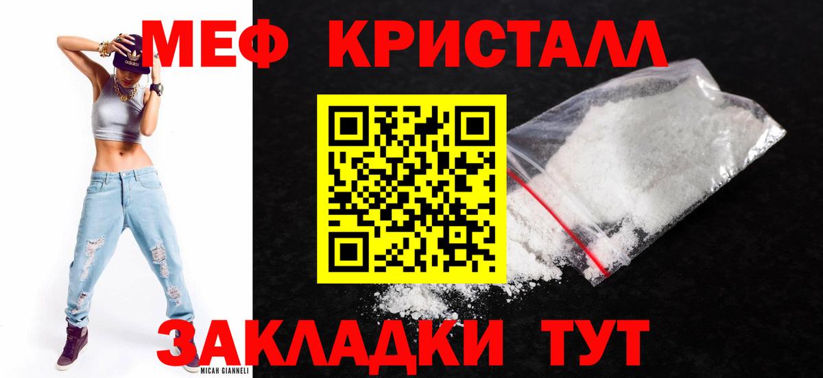 Меф мяу мяу кристаллы Узловая